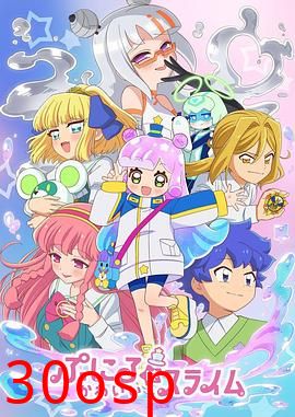 噗妮露是可爱史莱姆第二季