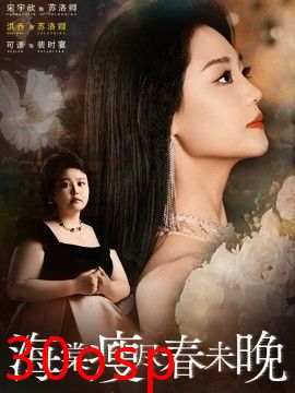 海棠瘦尽春未晚