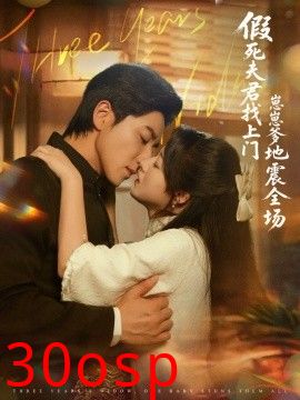 假死夫君找上门崽崽爹地震惊全场