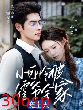 小可怜被霍爷全家宠上天