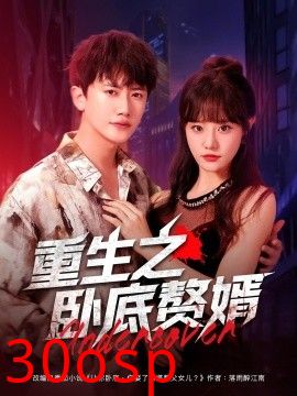 重生之卧底赘婿