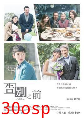 告別之前粤语