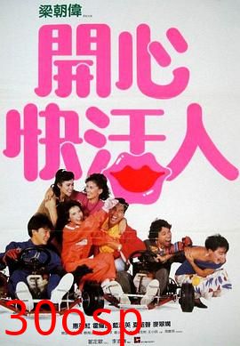 开心快活人粤语