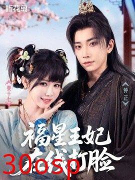 福星王妃在线打脸