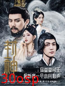 封神你堂堂纣王偷听我一个小兵心声