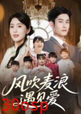 风吹麦浪遇见爱