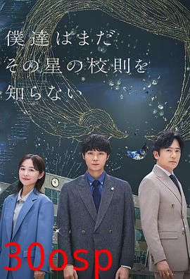 我们仍未知道那颗星的校规