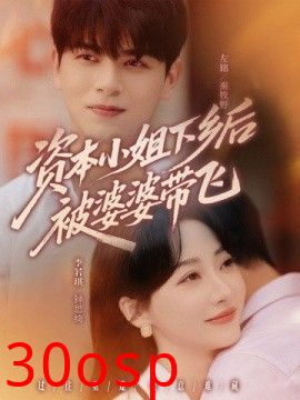 资本小姐下乡后被婆婆带飞