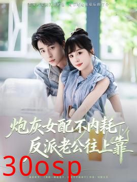 炮灰女配不内耗反派老公往上靠