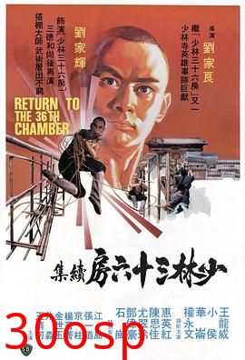 少林搭棚大师粤语