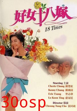 好女十八嫁国语