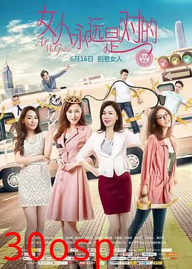 女人永远是对的国语