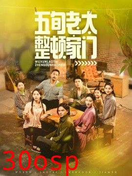 五旬老太整顿家门