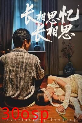 长相思忆长相思