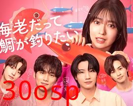 小虾米也想钓到鲷鱼