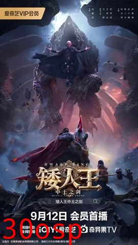 矮人王中土之剑