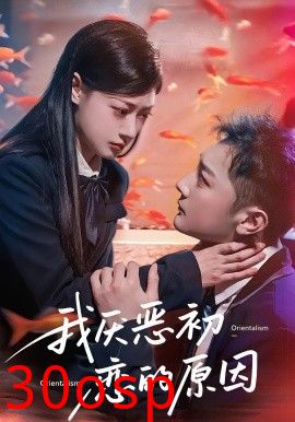 我厌恶初恋的原因