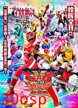 机界战队全开者VS煌辉者VS前辈者国语