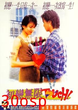 初恋无限Touch国语