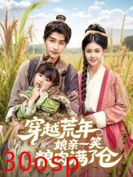 穿越荒年娘亲一笑粮肉满了仓