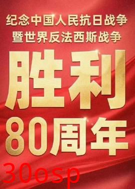 2025年93大阅兵