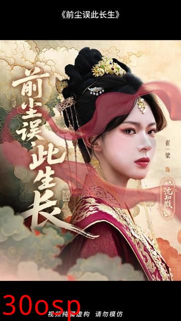 前尘误此生长