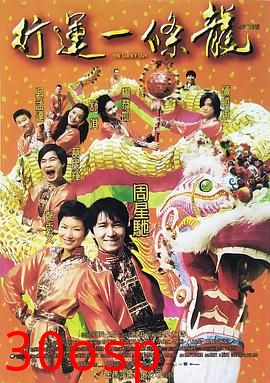 行运一条龙国语