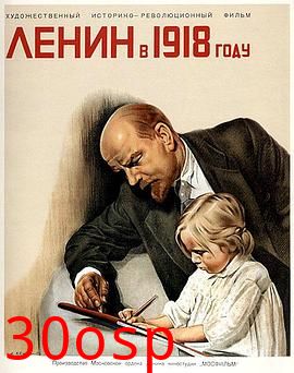列宁在一九一八国语