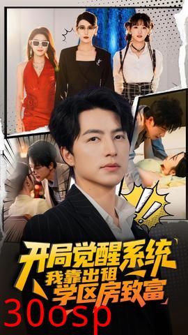 开局觉醒系统我靠出租学区房致富