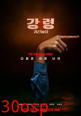 降灵：鬼神游戏