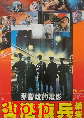 省港旗兵2：兵分两路