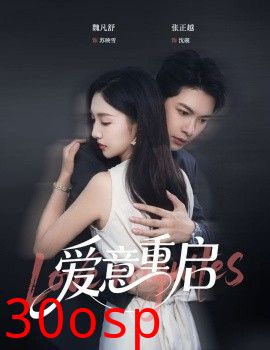 心跳漏拍&爱意重启