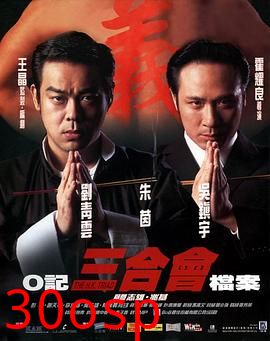 O记三合会档案国语