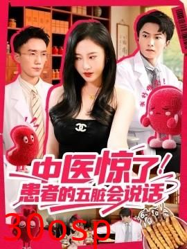 中医惊了！患者的五脏会