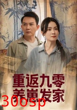 重返九零养崽发家