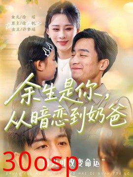 余生是你从暗恋到奶爸&余生是你从暗恋到奶爸