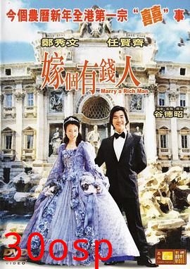 嫁个有钱人国语