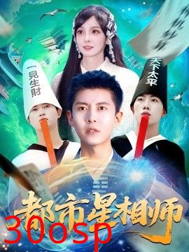 都市星相师