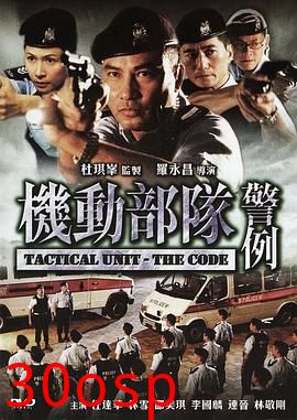 机动部队—警例国语