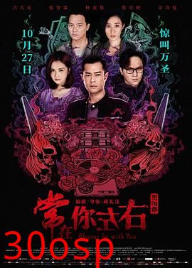 常在你左右国语