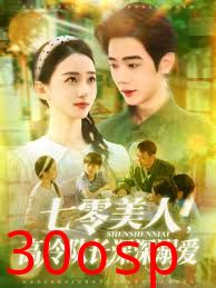 七零美人高冷队长深深溺爱