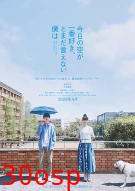 最爱今日天空，我却无法言明