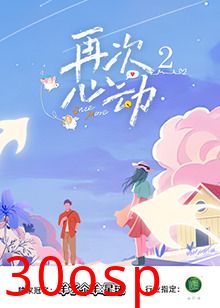 再次心动2