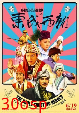 射雕英雄传之东成西就国语