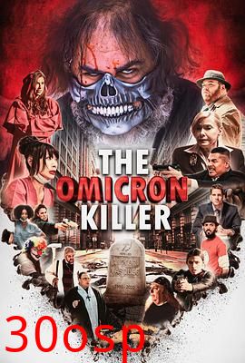 奥密克戎杀手