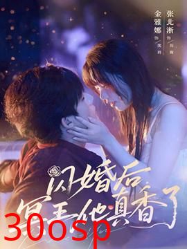 闪婚后冥王他真香了