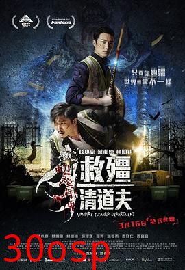 救僵清道夫国语