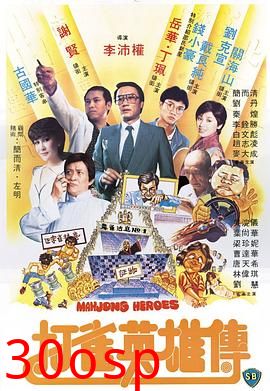 打雀英雄传国语