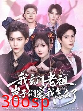 我玄门老祖崽子们宠我怎么了