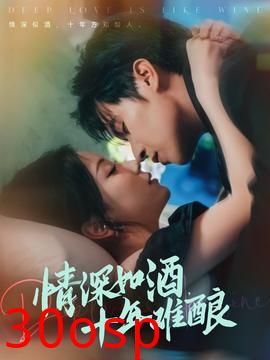 情深如酒十年难酿